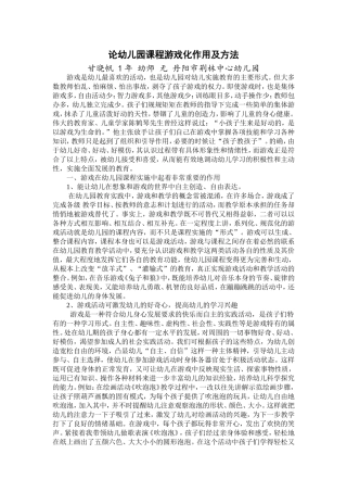 幼儿园课程游戏化