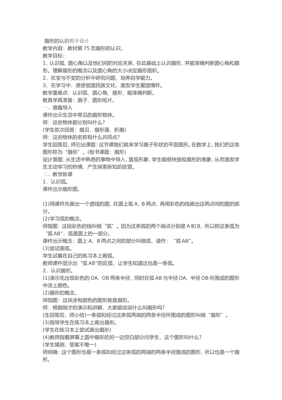 扇形的认识教学设计_第1页