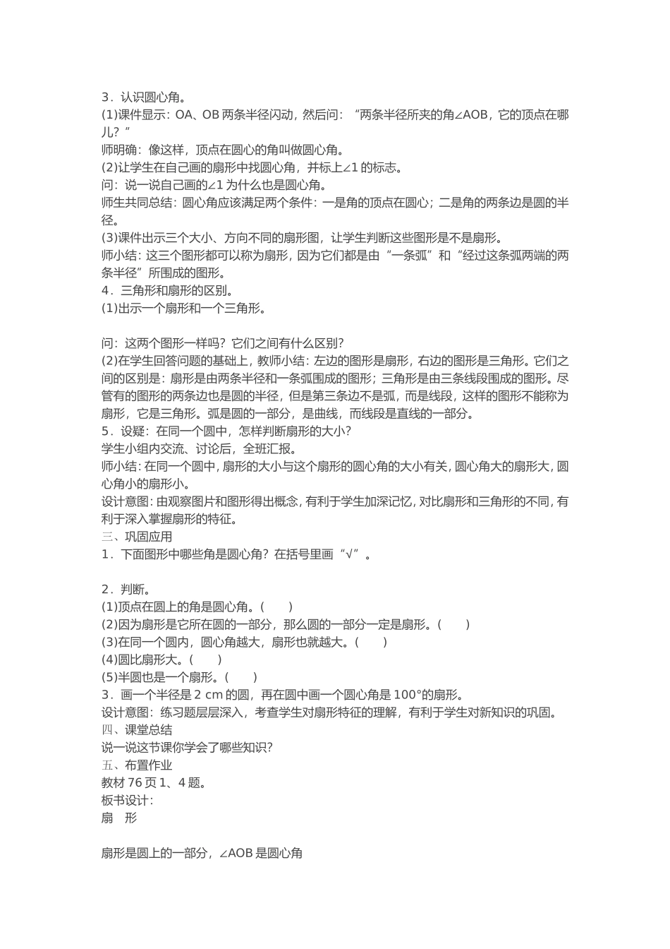 扇形的认识教学设计_第2页