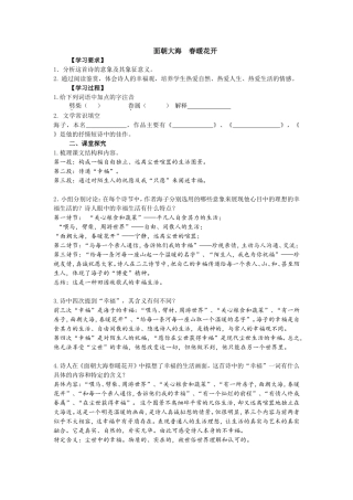 春暖花开复习