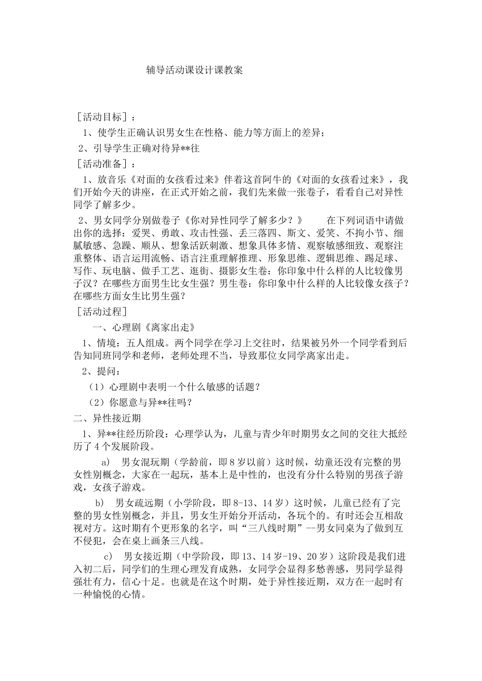 活动设计课教案_第1页