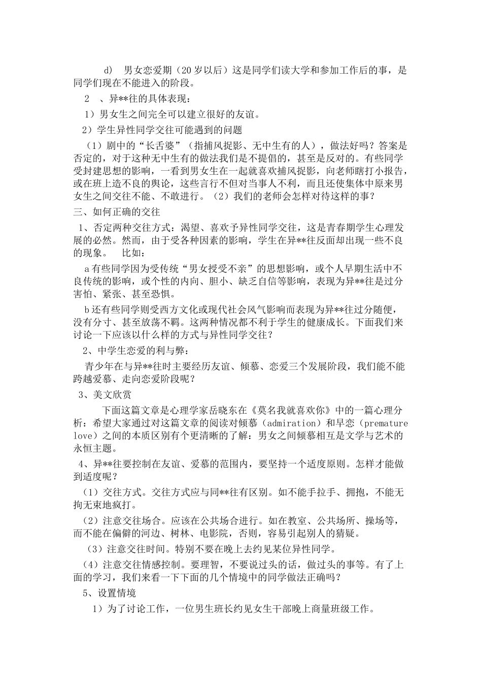 活动设计课教案_第2页