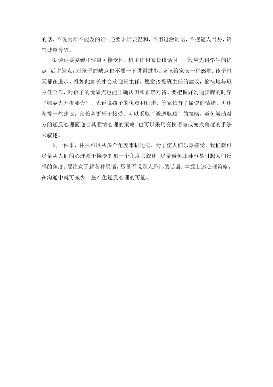 幼儿教师如何巧妙向家长反映孩子的缺点_第2页