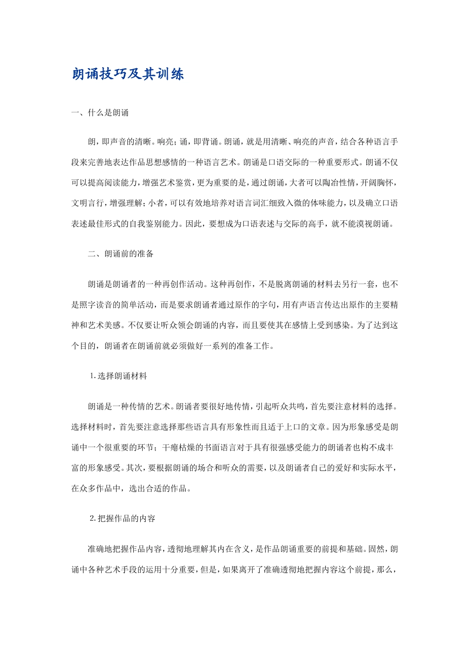朗诵技巧及其训练_第1页