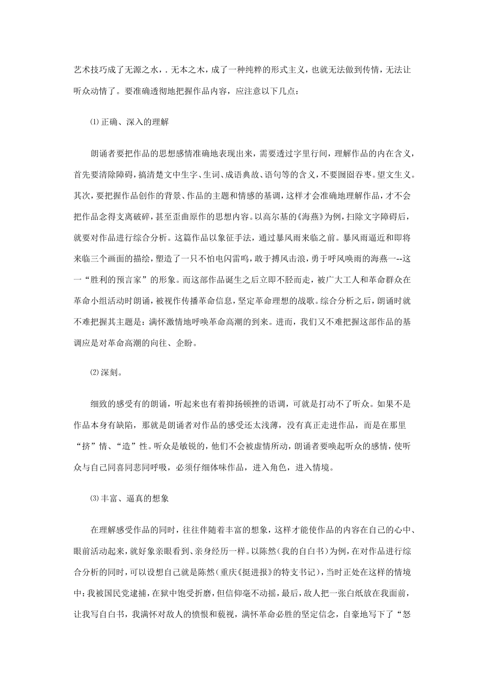 朗诵技巧及其训练_第2页