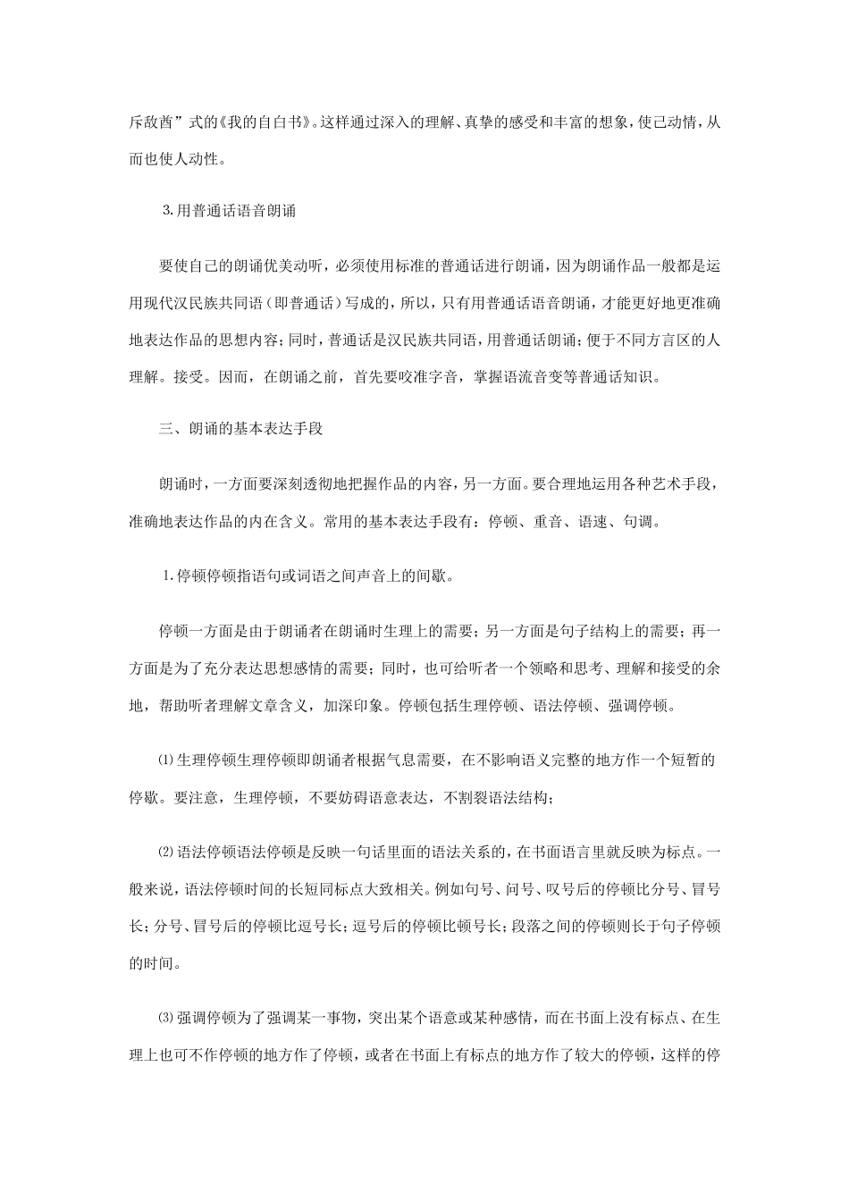 朗诵技巧及其训练_第3页