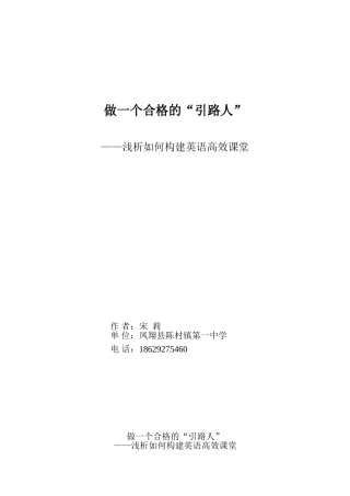 做一个合格的“引路人”