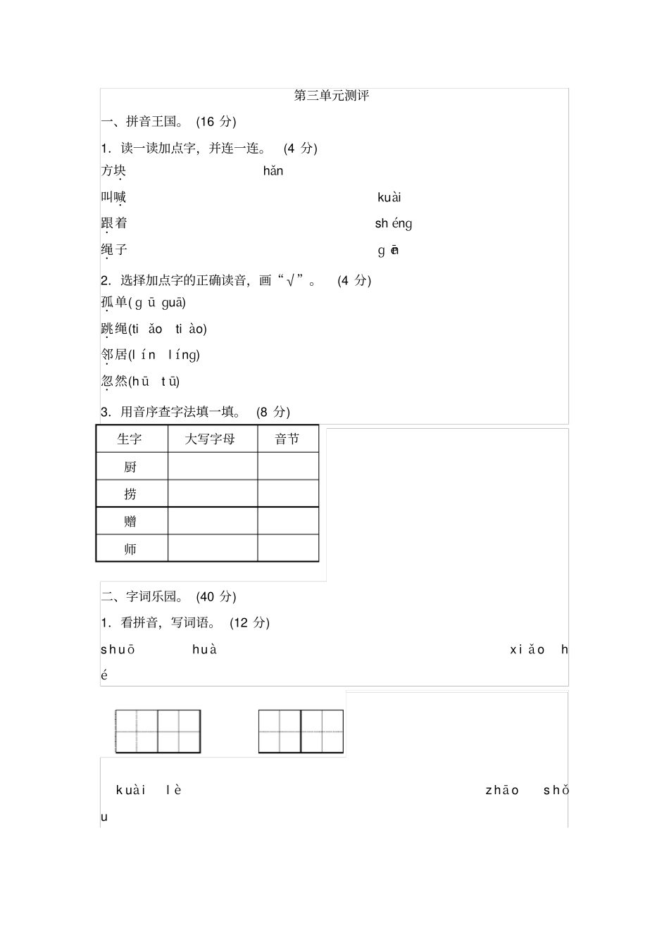 人教版语文一年级下册语文园地三同步练习_第1页