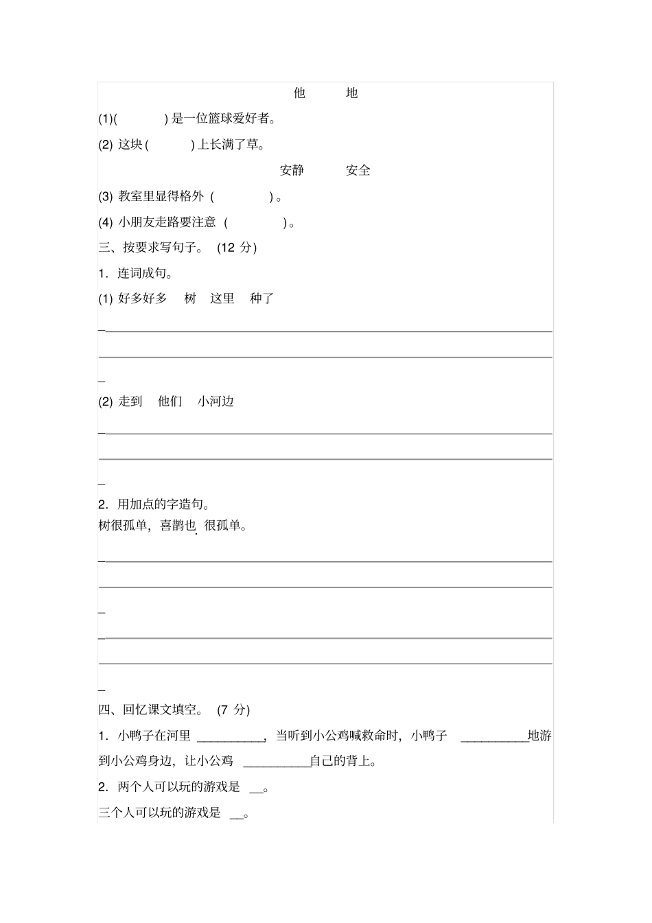 人教版语文一年级下册语文园地三同步练习_第3页