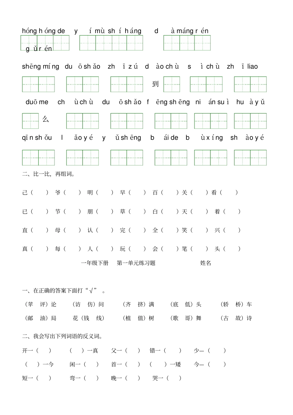 人教版语文一年级下册看拼音写词语及练习题_第2页