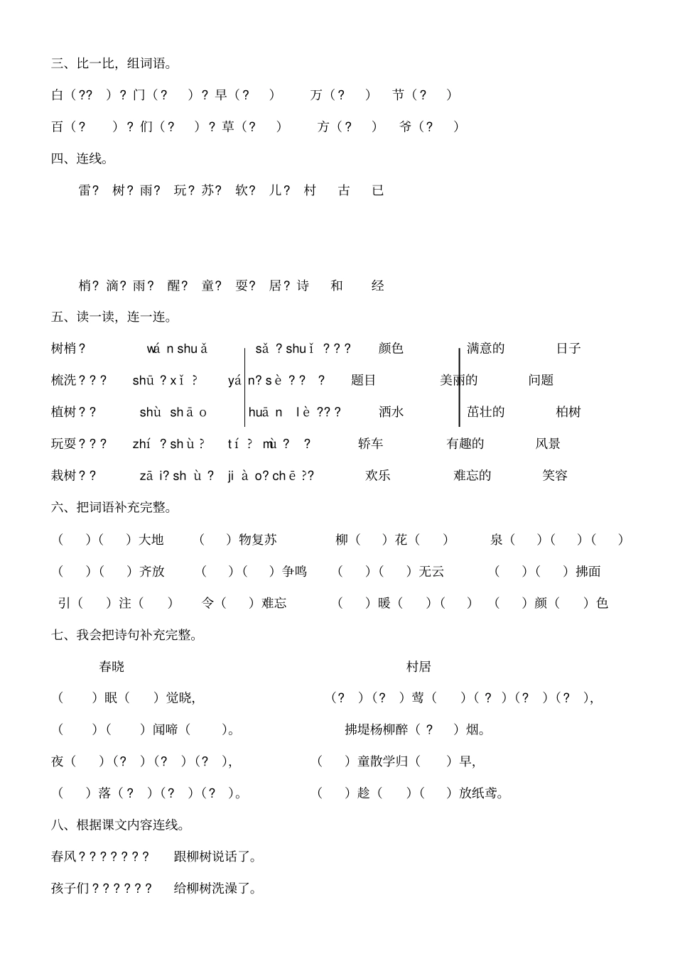 人教版语文一年级下册看拼音写词语及练习题_第3页