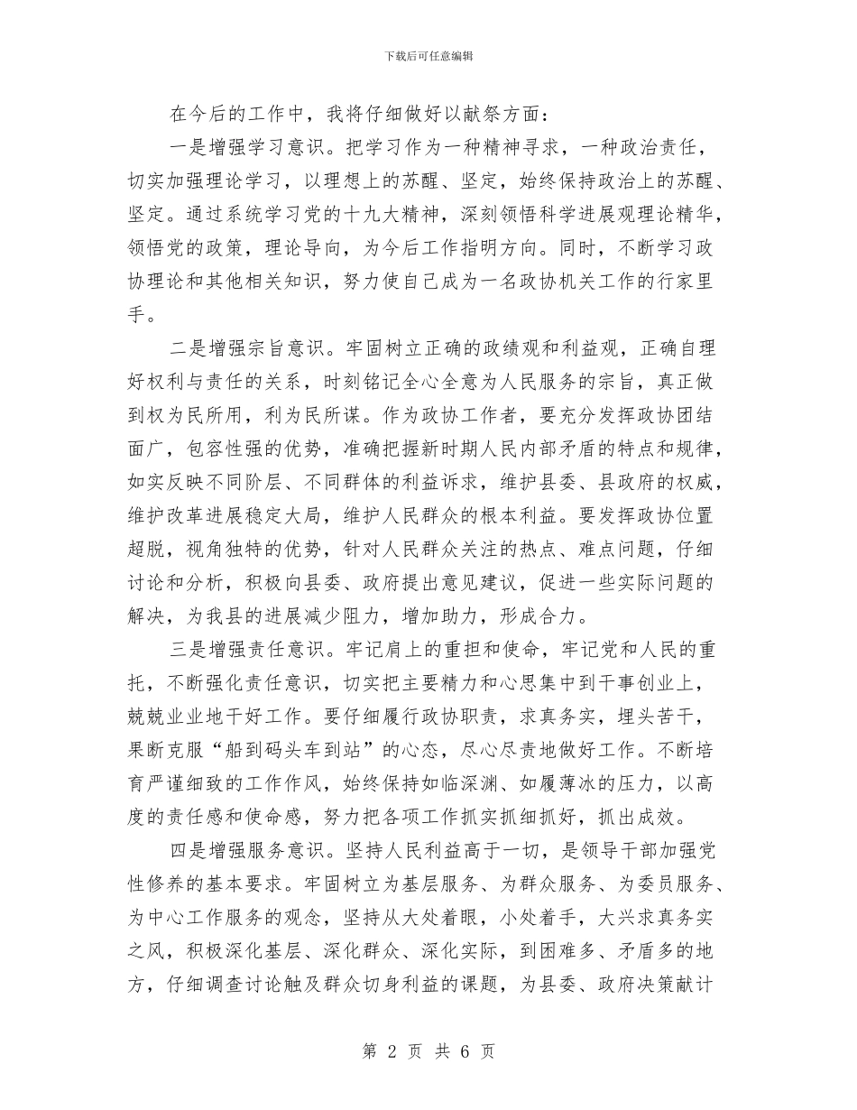 党员领导干部述责述廉报告与党团员读书月活动总结汇编_第2页