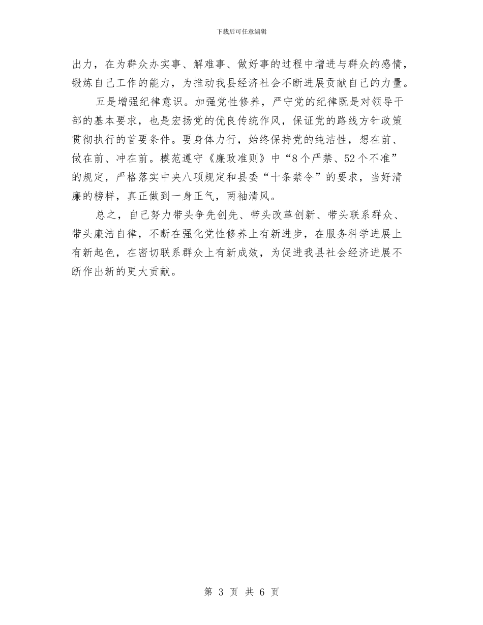 党员领导干部述责述廉报告与党团员读书月活动总结汇编_第3页