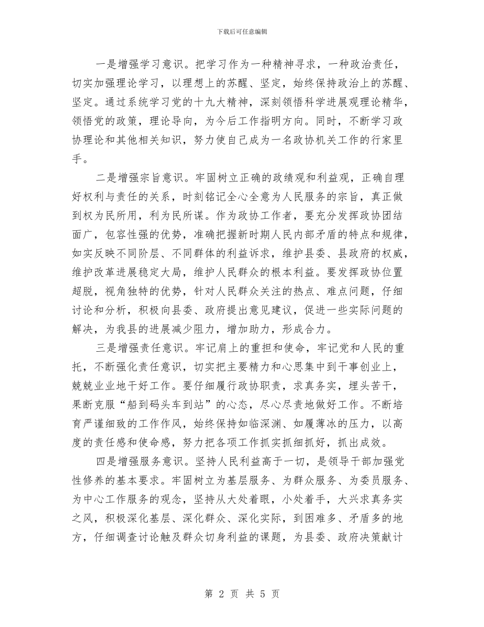 党员领导干部述责述廉报告与党团委述职述廉汇编_第2页