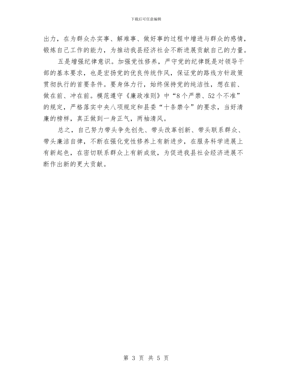 党员领导干部述责述廉报告与党团委述职述廉汇编_第3页