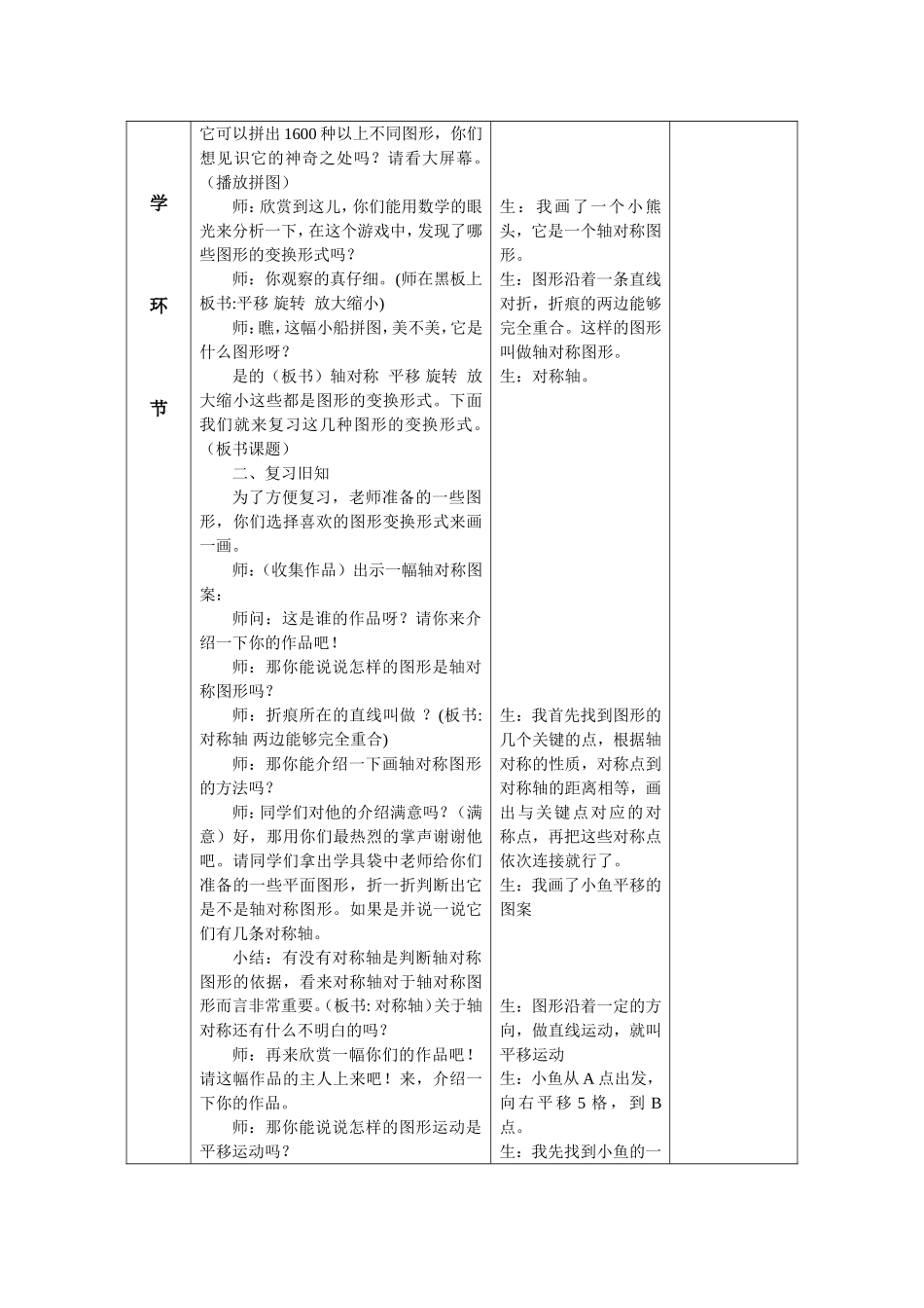 图形与变换个案_第2页