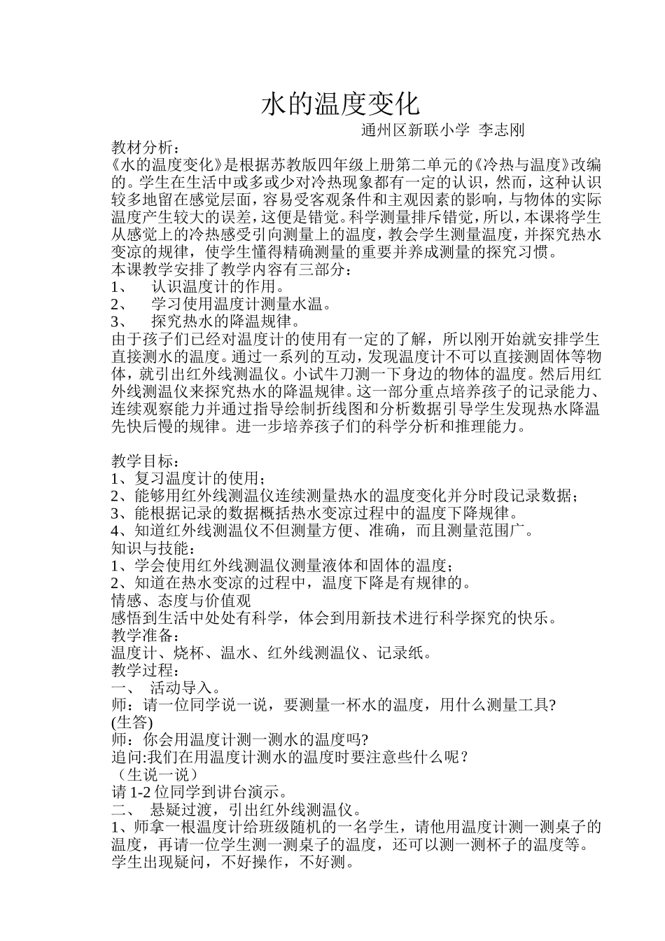 水的温度变化_第1页