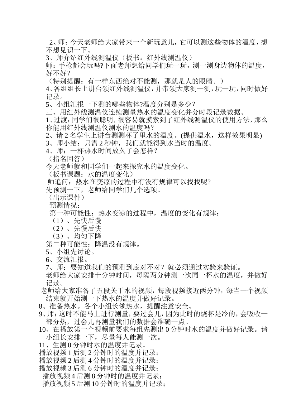 水的温度变化_第2页