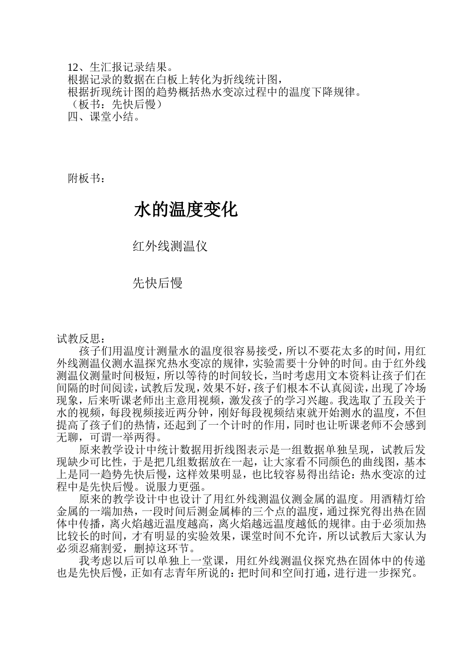 水的温度变化_第3页