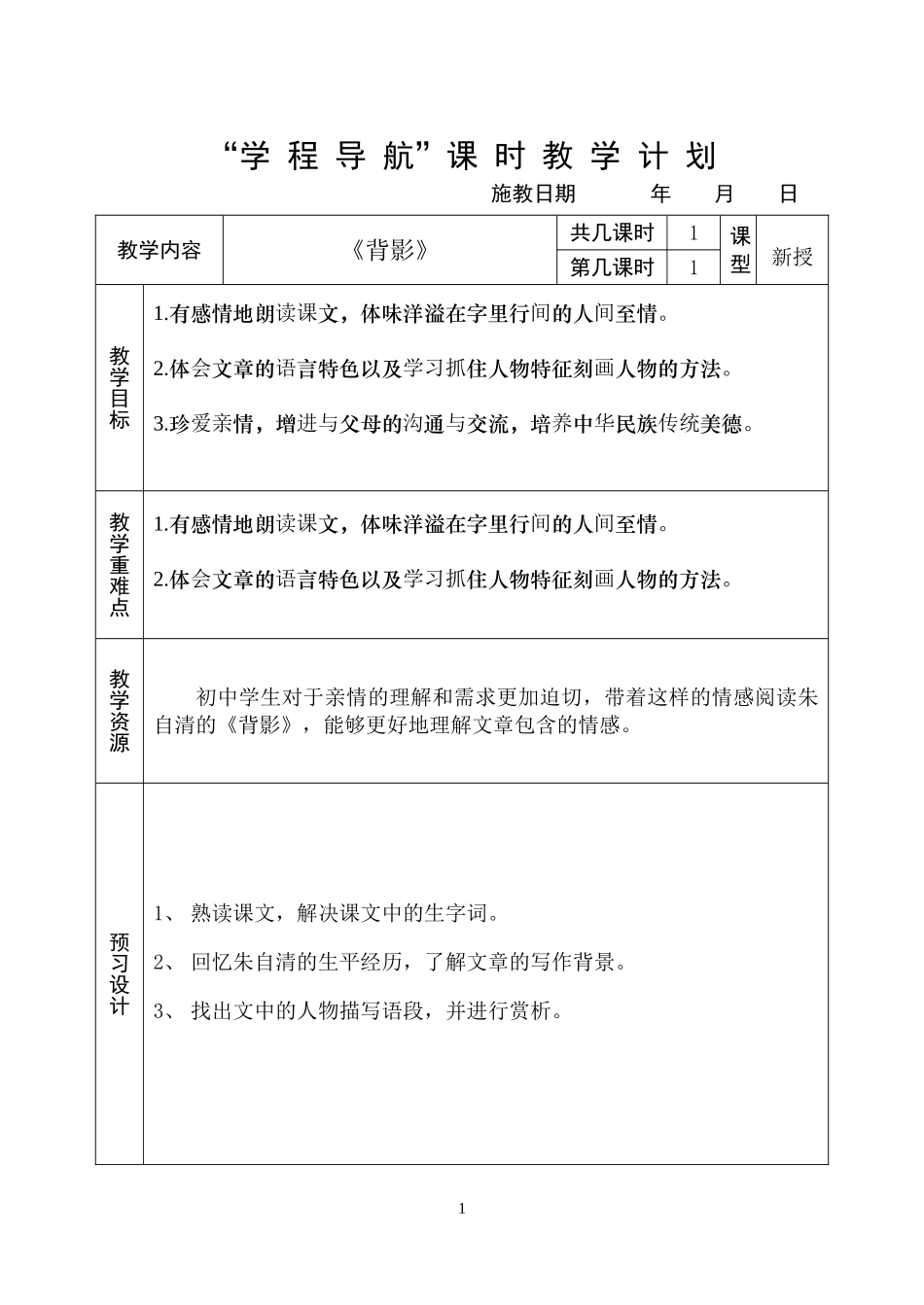 《背影》教案 (2)_第1页