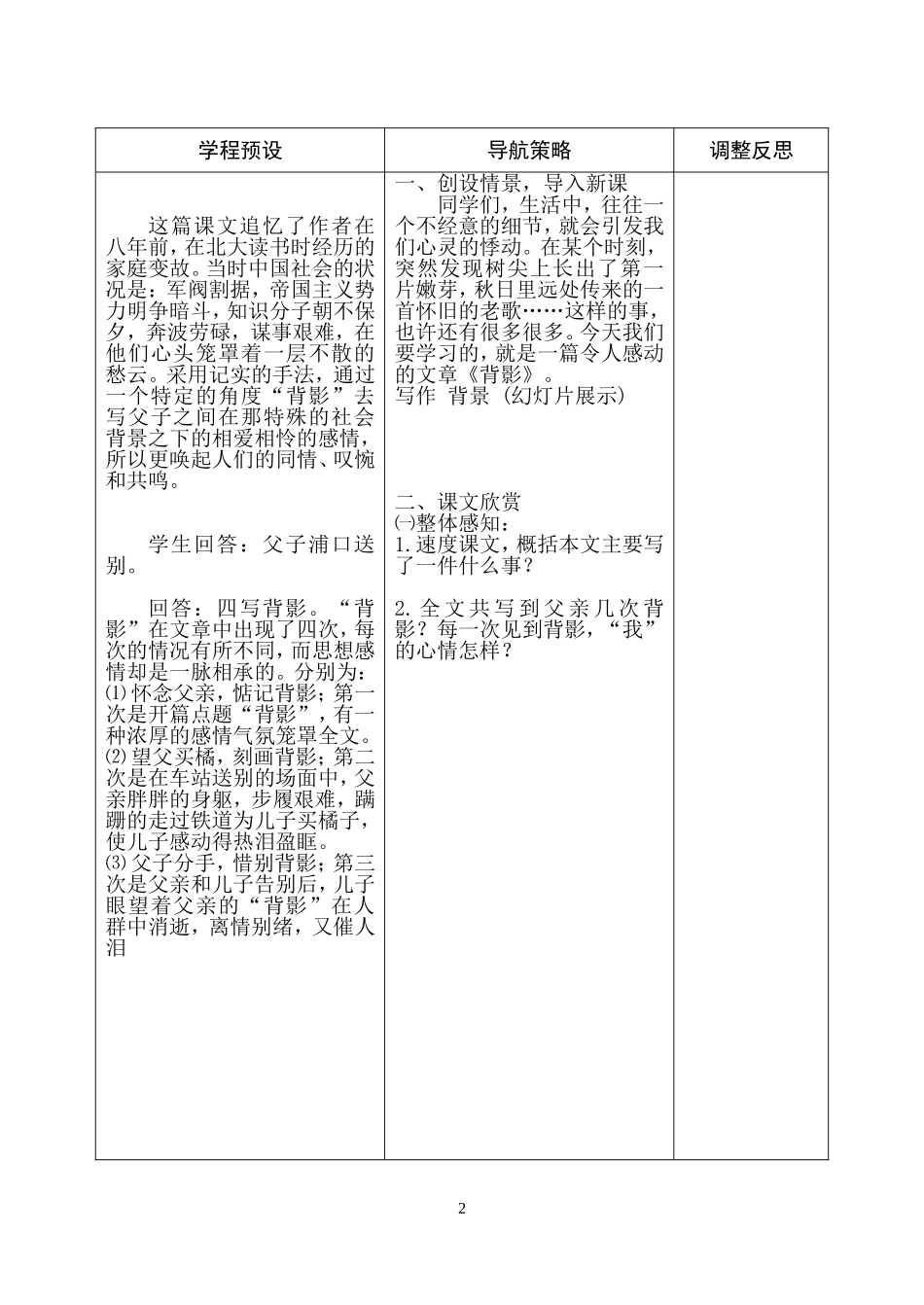 《背影》教案 (2)_第2页