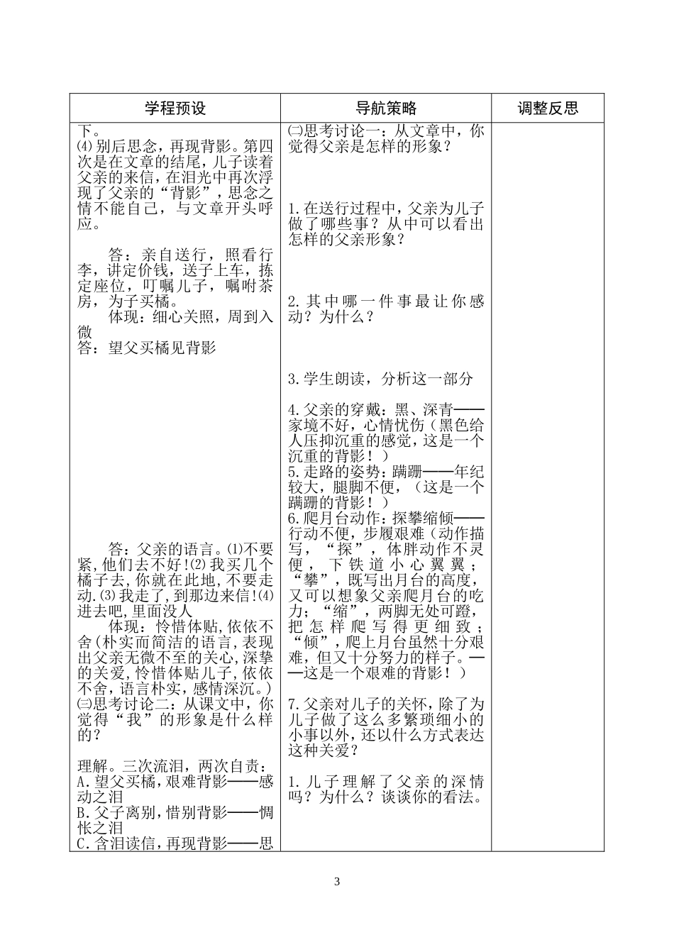 《背影》教案 (2)_第3页