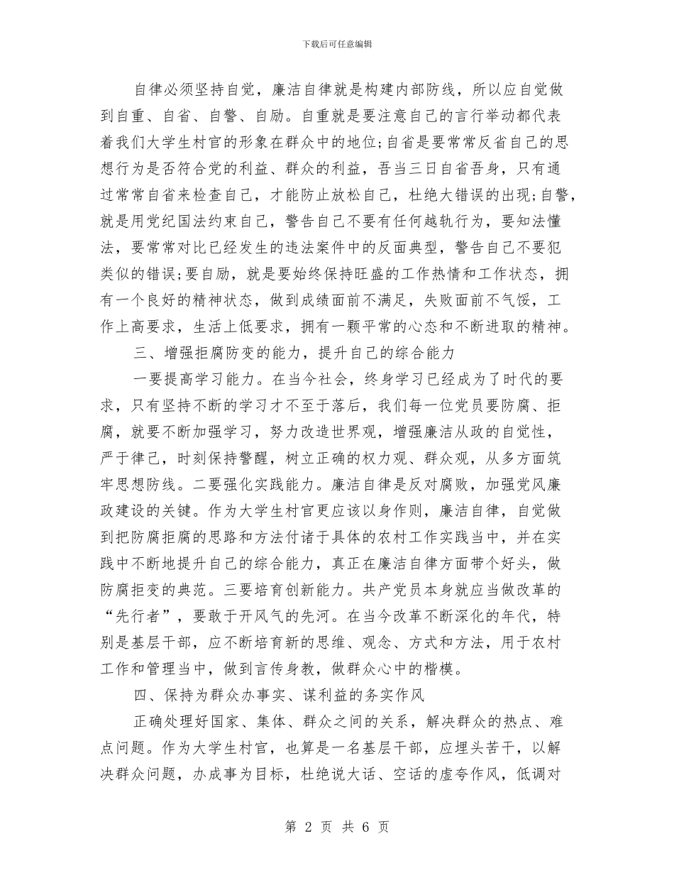 党员领导纪律教育学习心得体会与党在我心中——我身边的共产党员征文演讲稿汇编_第2页