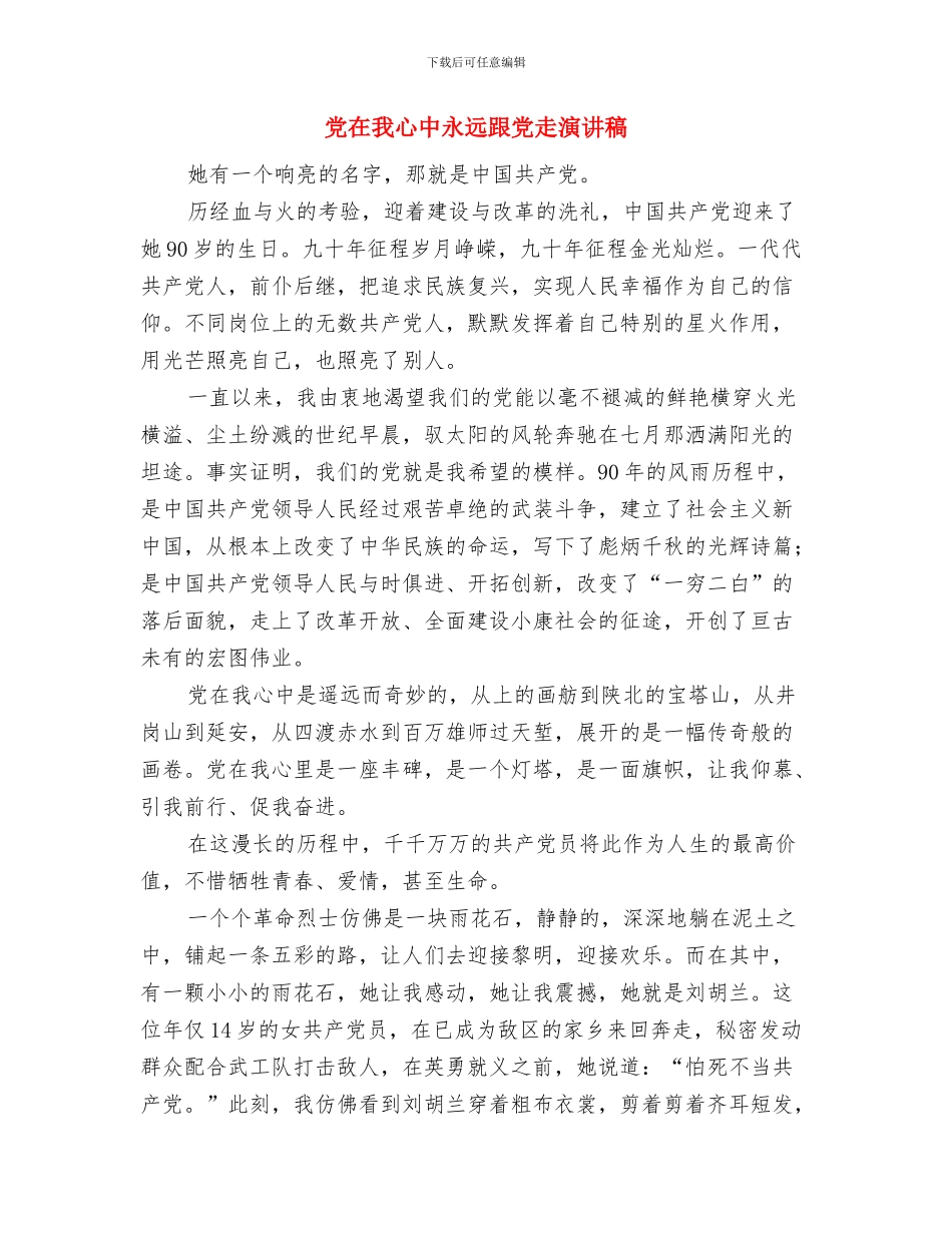 党员领导重温入党誓词活动主持词与党在我心中永远跟党走演讲稿汇编_第3页