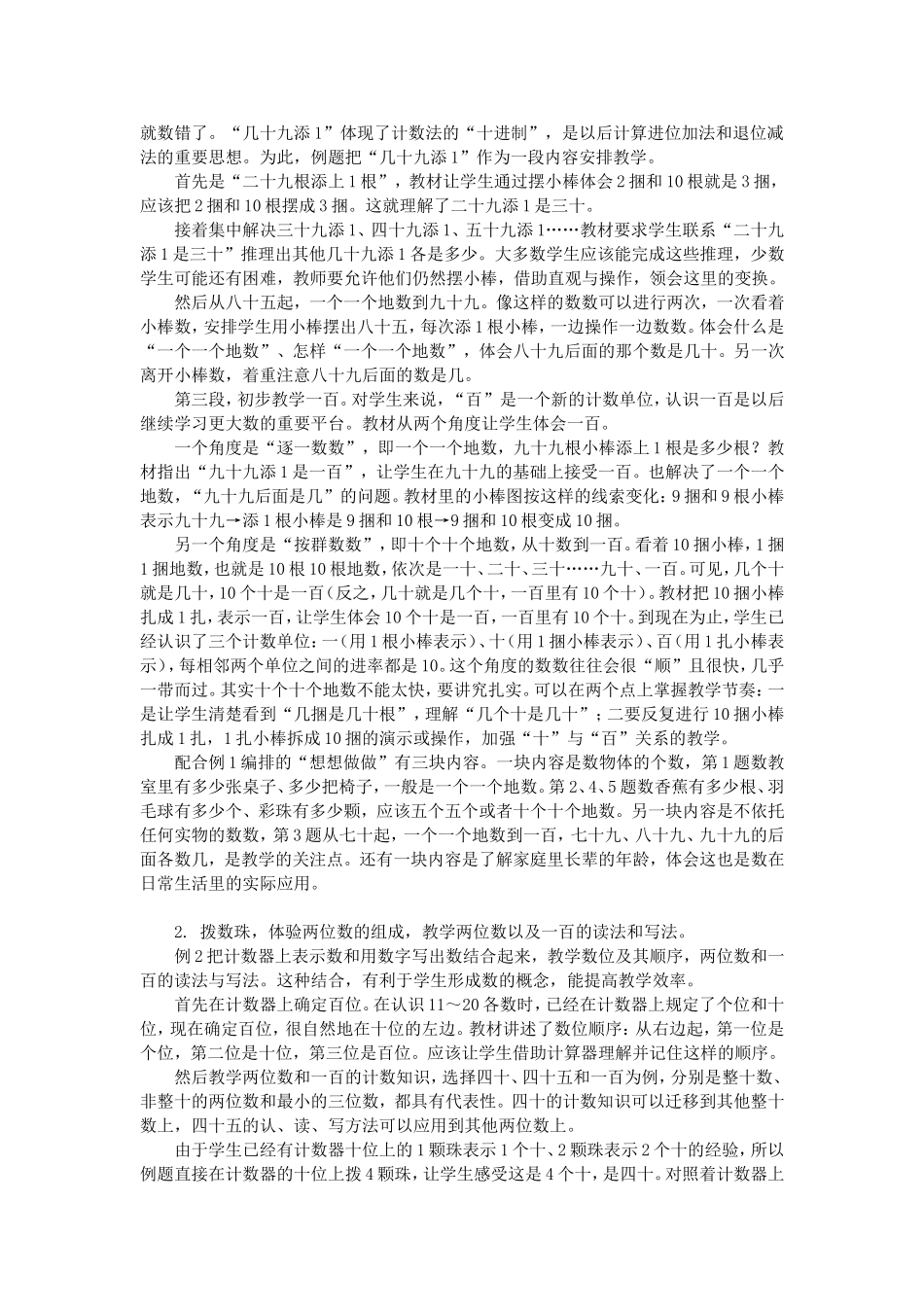 第三单元认识100以内的数_第2页