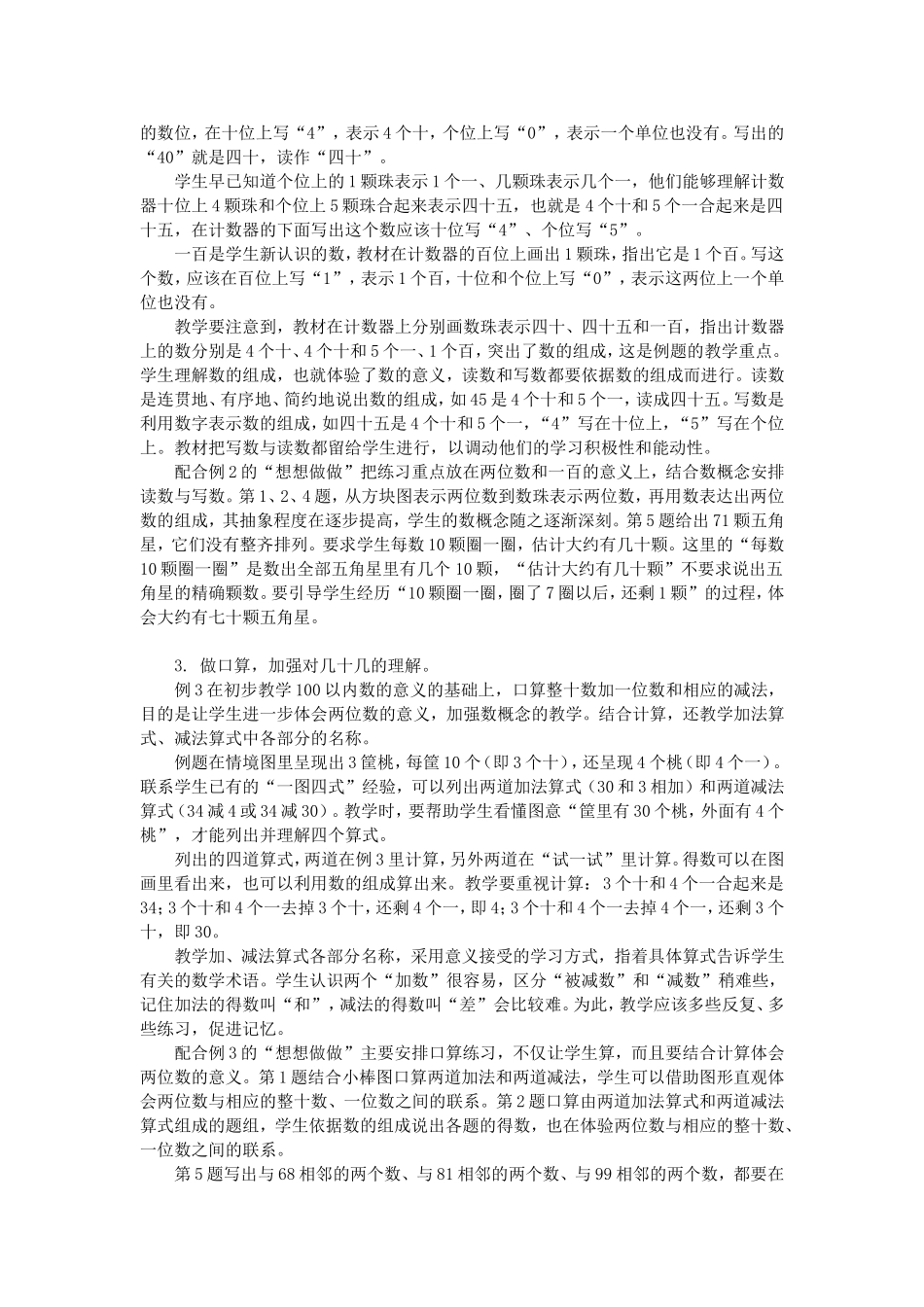 第三单元认识100以内的数_第3页