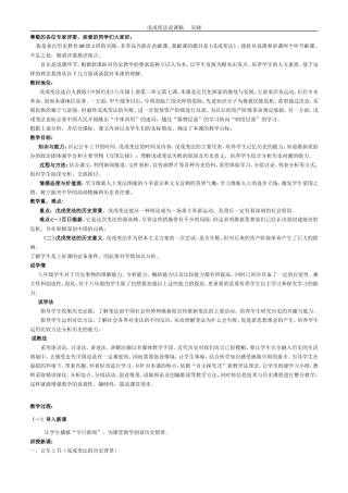 戊戌变法说课稿
