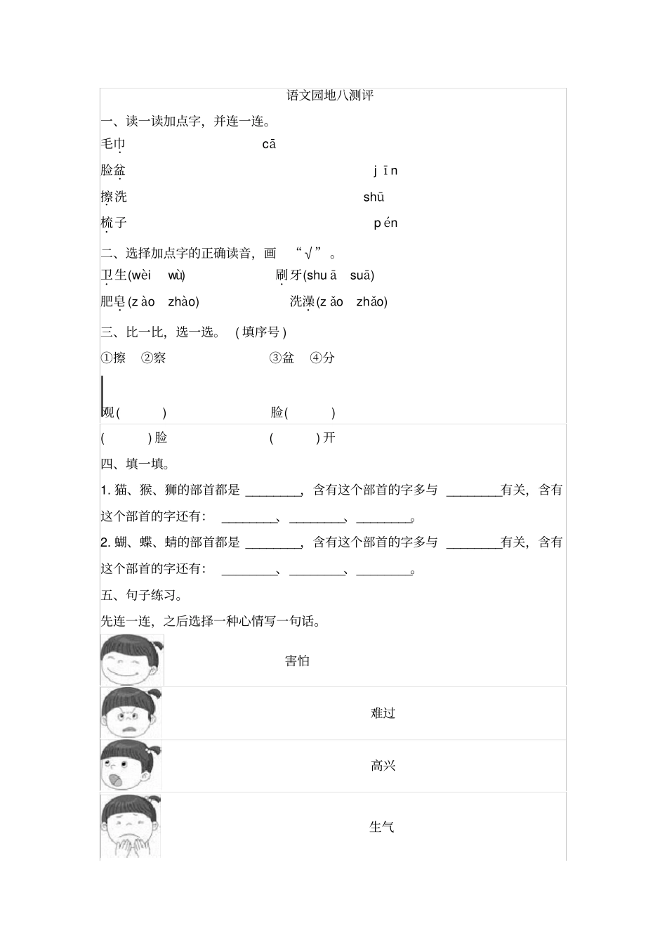 人教版语文一年级下册语文园地八同步练习_第1页