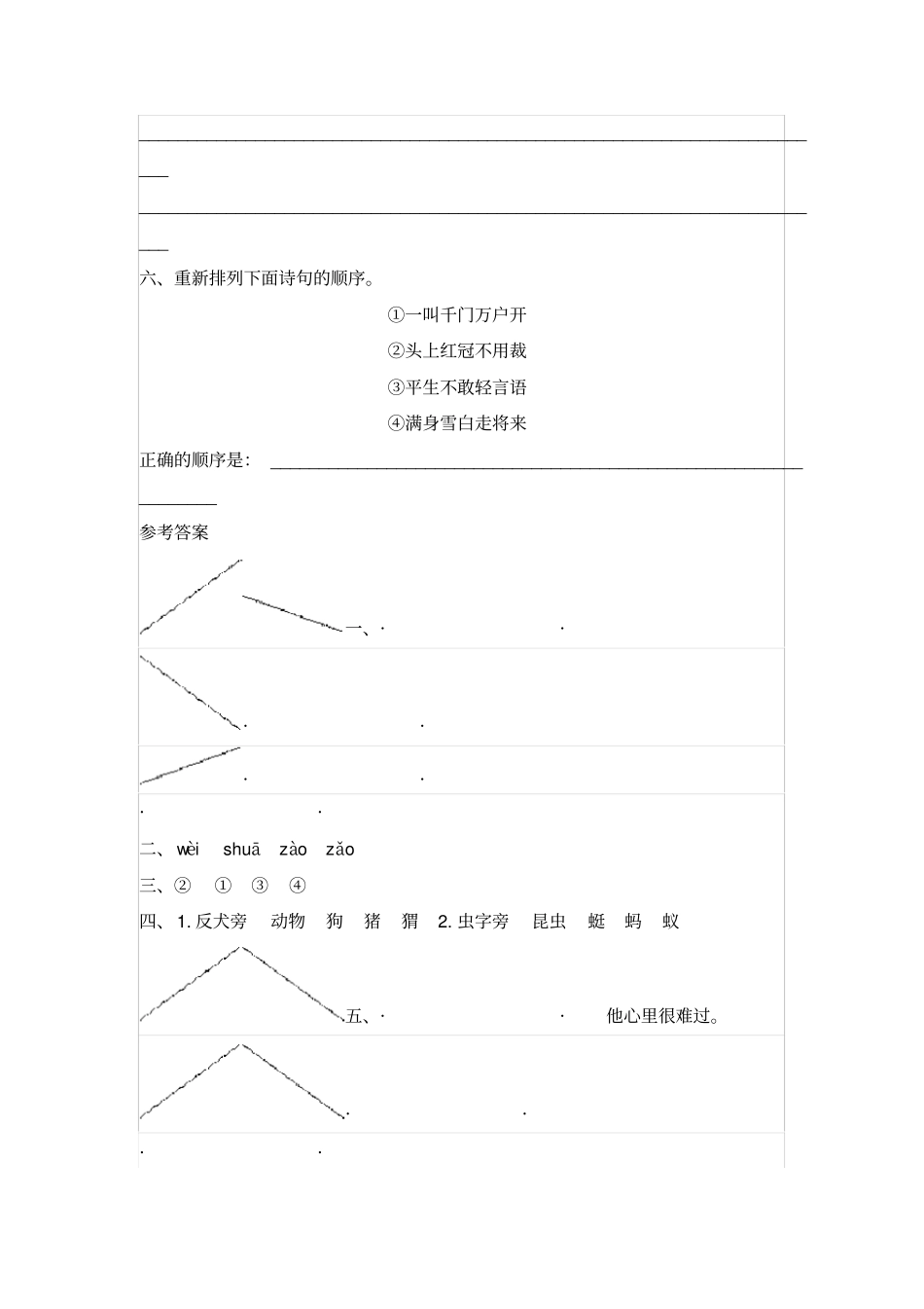 人教版语文一年级下册语文园地八同步练习_第2页