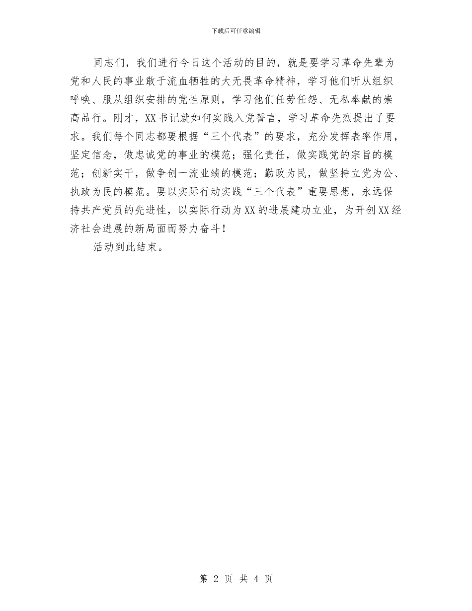 党员领导重温入党誓词活动主持词与党在我心中演讲稿：永远跟党走汇编_第2页
