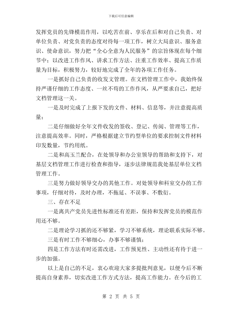 党团员民主评议表自我总结与党委_第2页