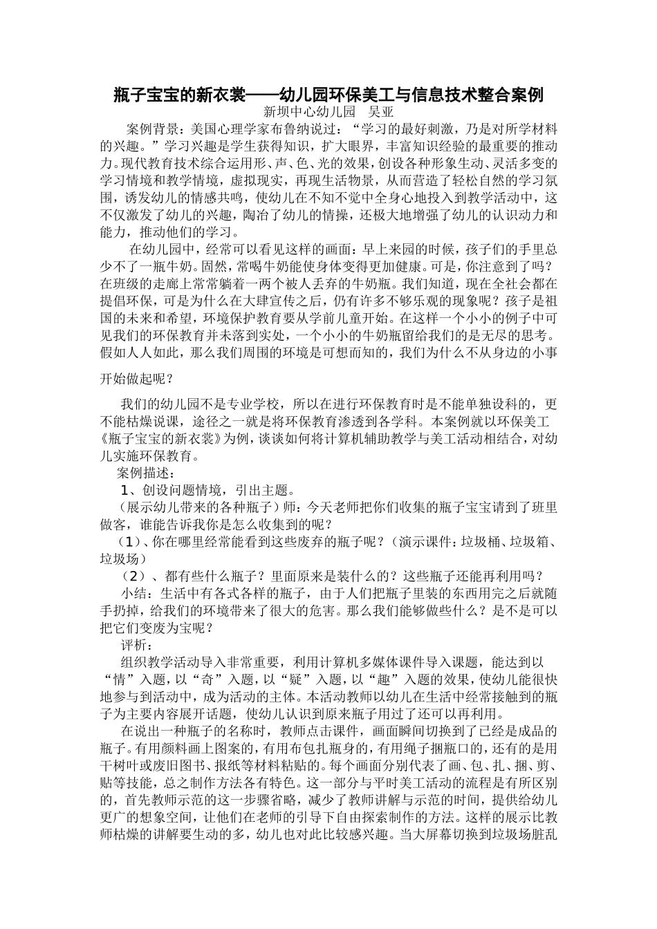 瓶子宝宝的新衣裳——幼儿园环保美工与信息技术整合案例_第1页