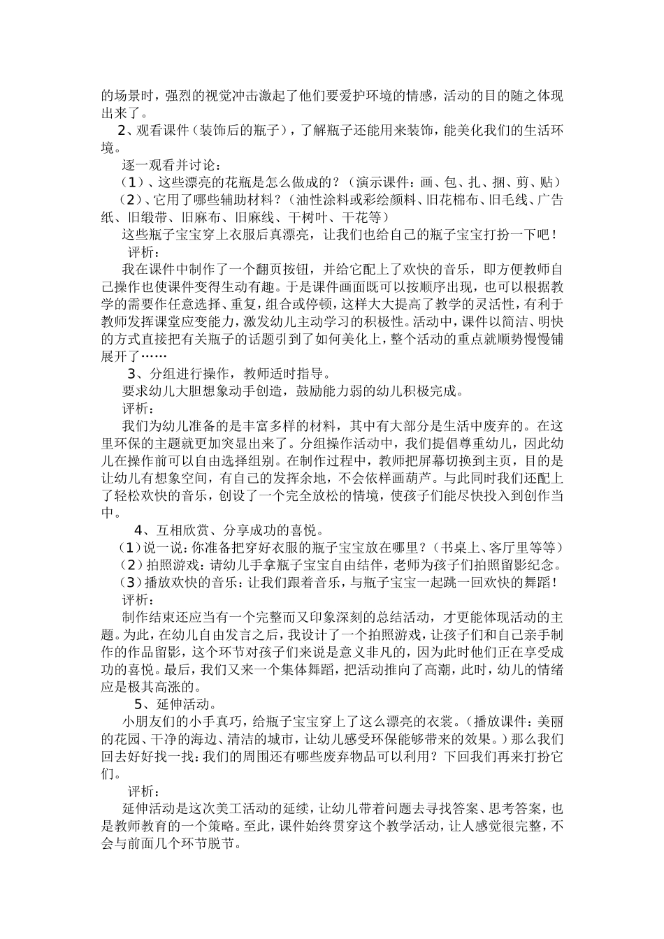 瓶子宝宝的新衣裳——幼儿园环保美工与信息技术整合案例_第2页