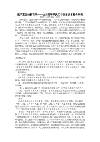 瓶子宝宝的新衣裳——幼儿园环保美工与信息技术整合案例