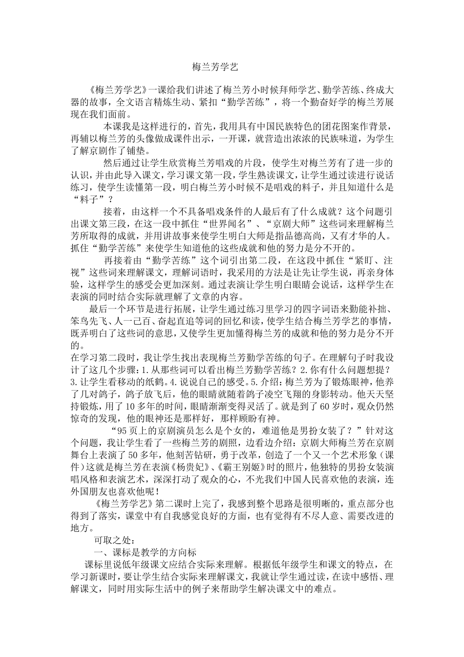 梅兰芳学艺教学反思_第1页