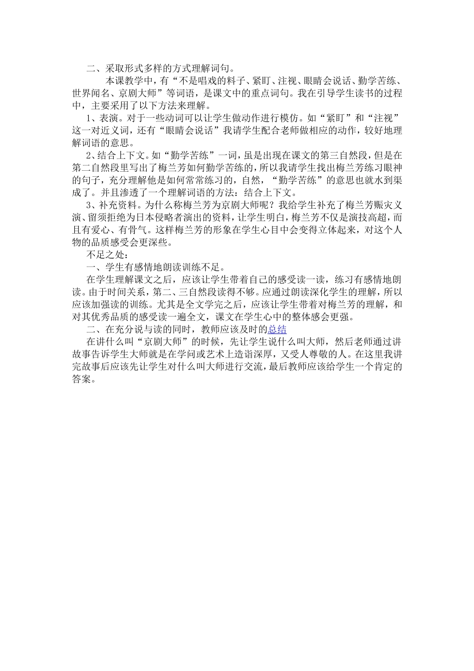 梅兰芳学艺教学反思_第2页