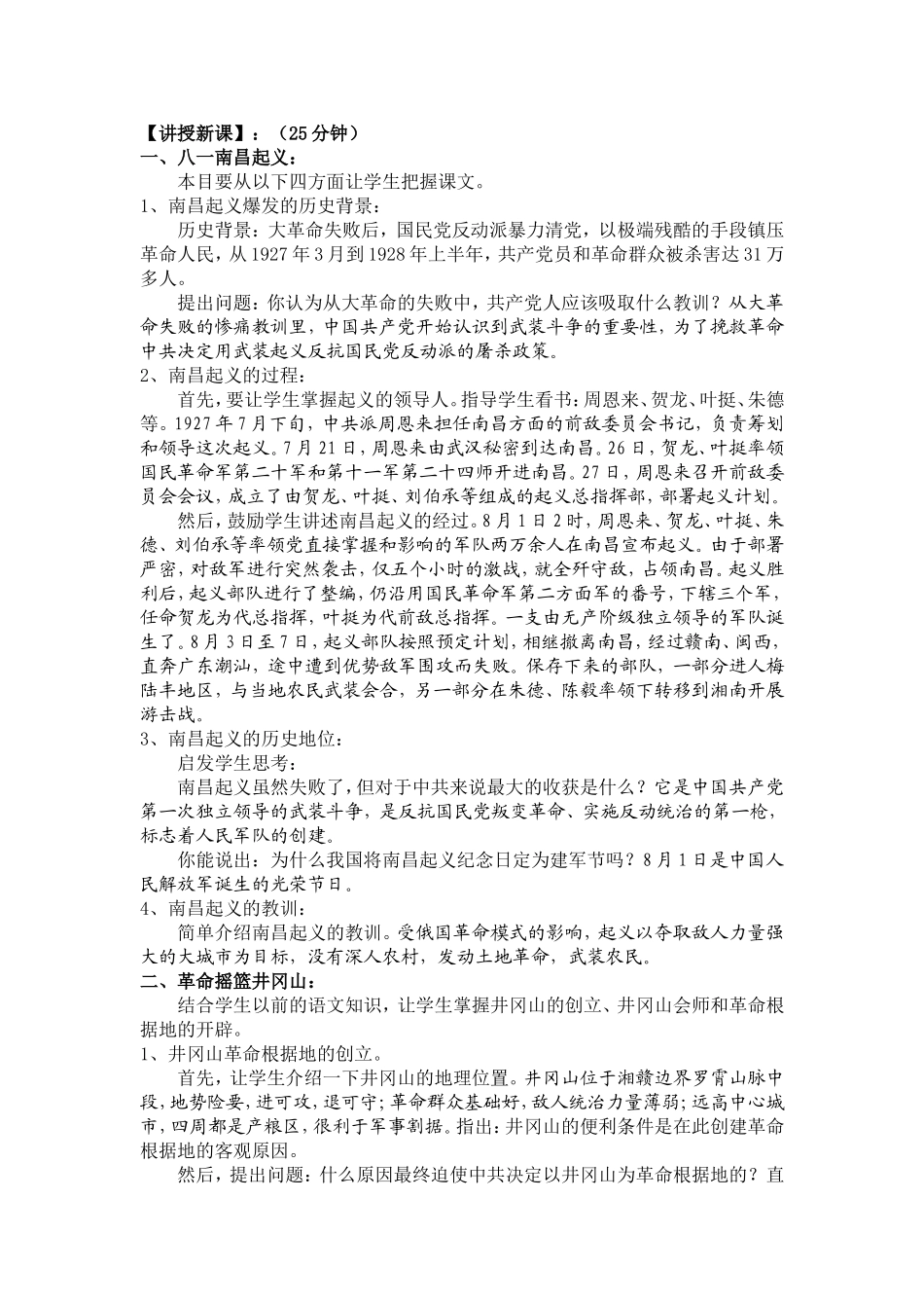 星星之火、可以燎原_第2页