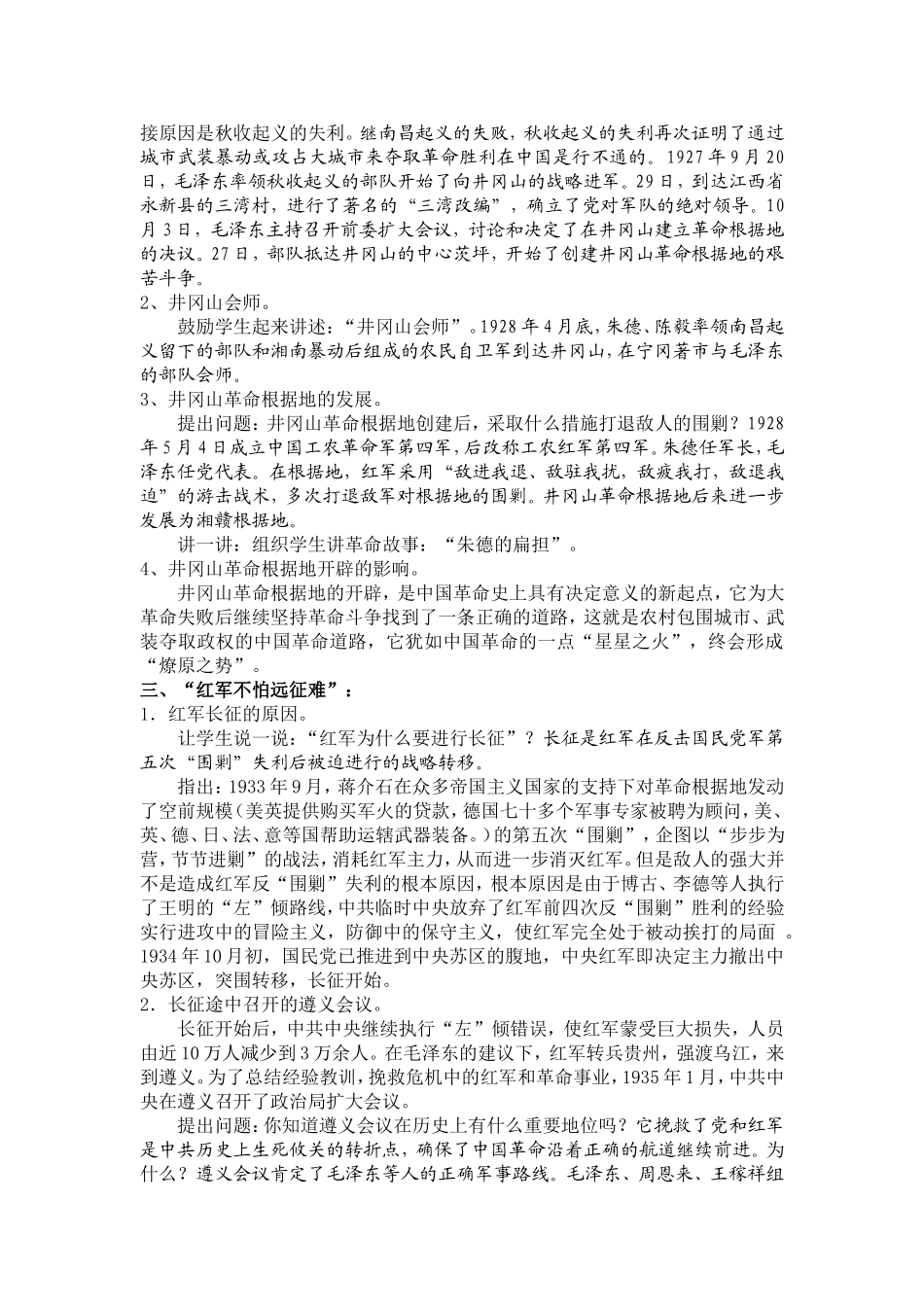 星星之火、可以燎原_第3页