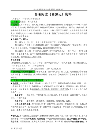 期末复习-名著阅读《西游记》