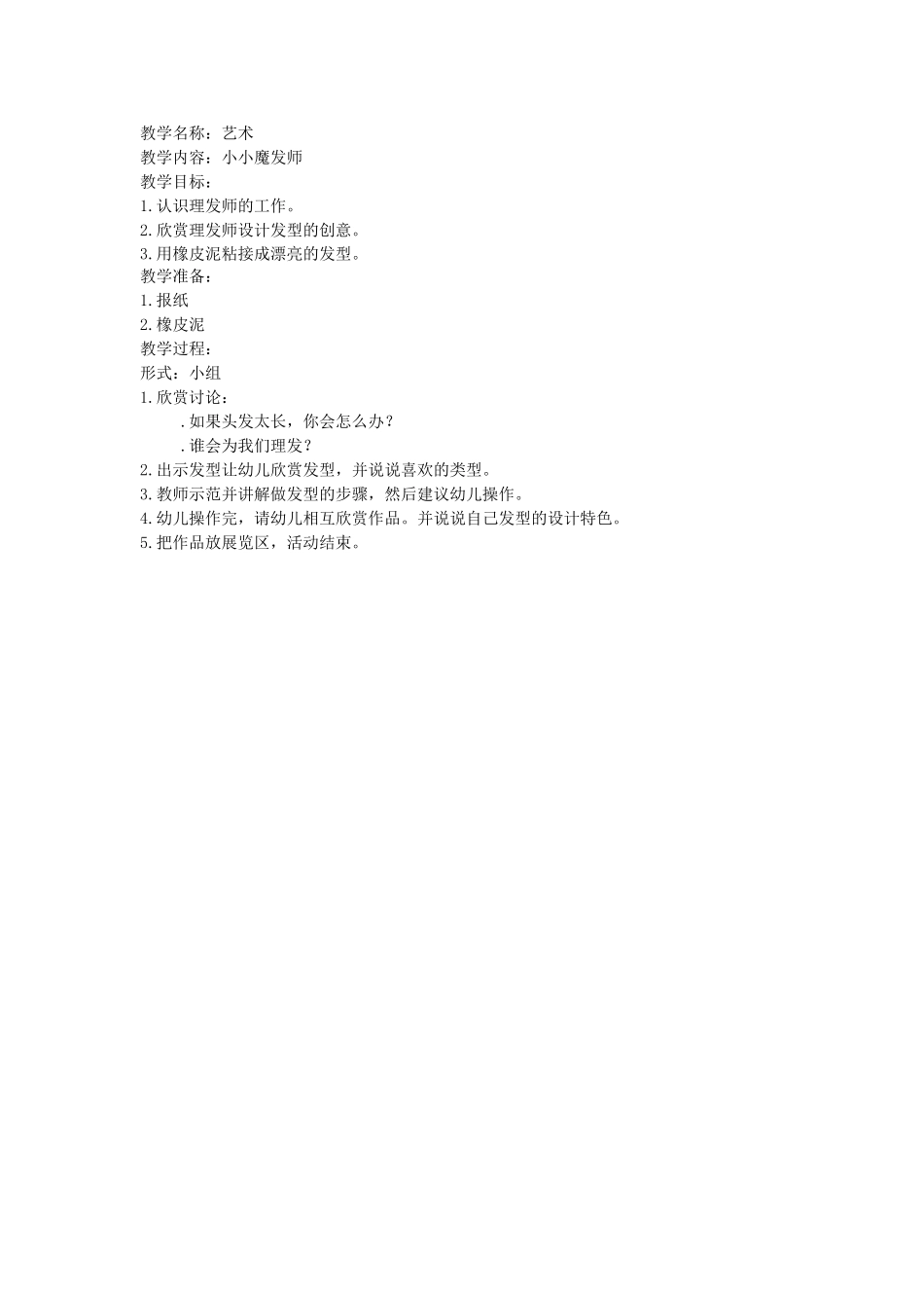 教学名称：艺术_第1页