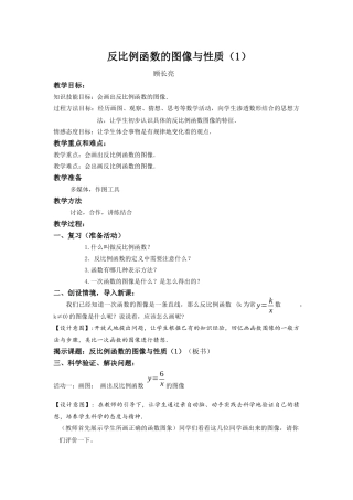 反比例函数的图像与性质