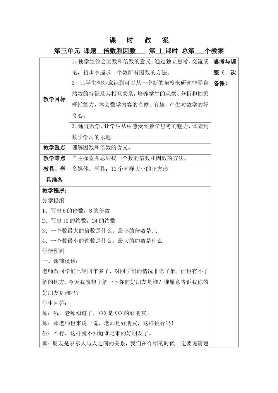 因数和倍数教案_第1页