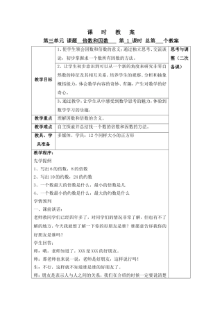 因数和倍数教案