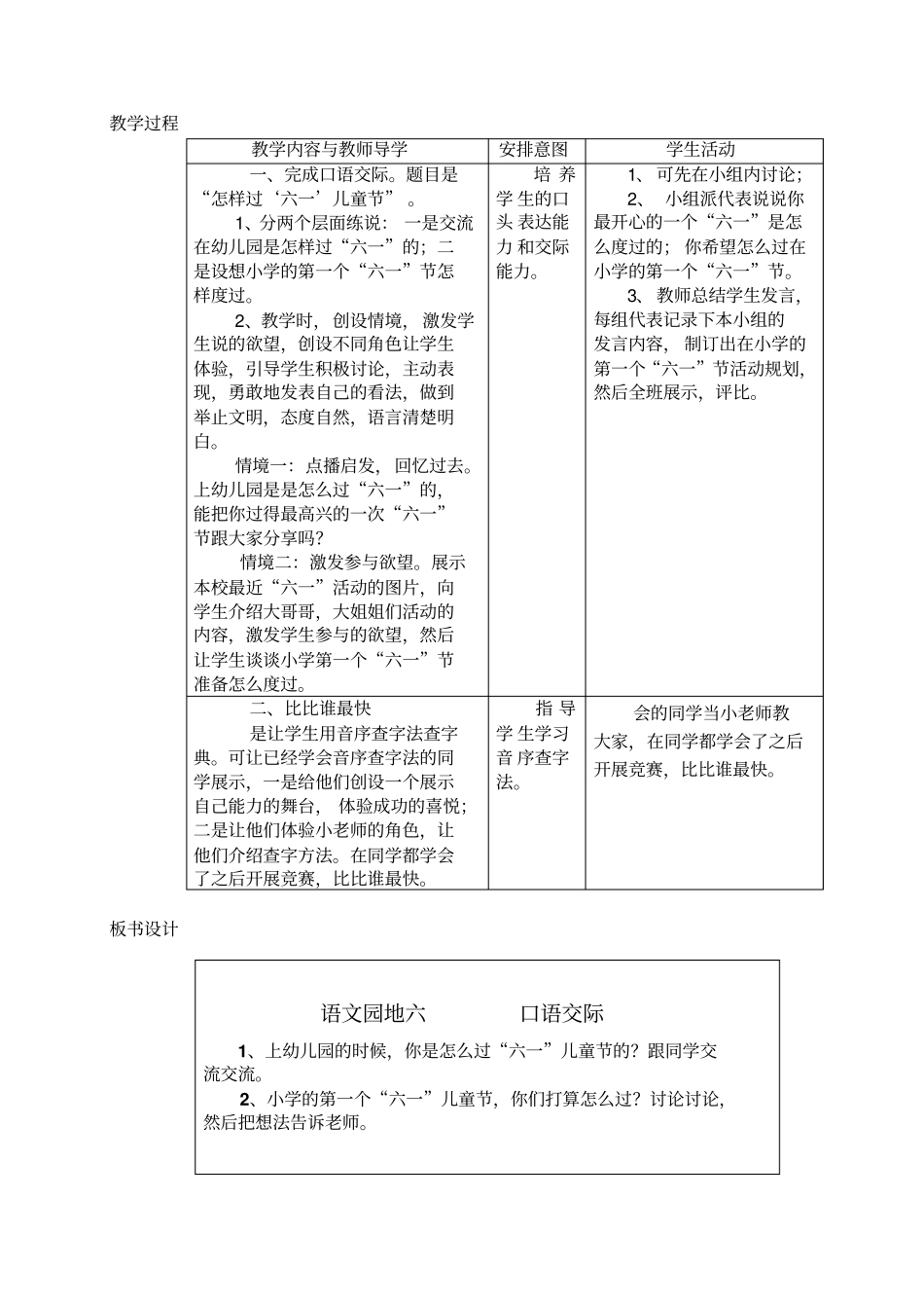 人教版语文一年级下册语文园地六教学设计_第3页