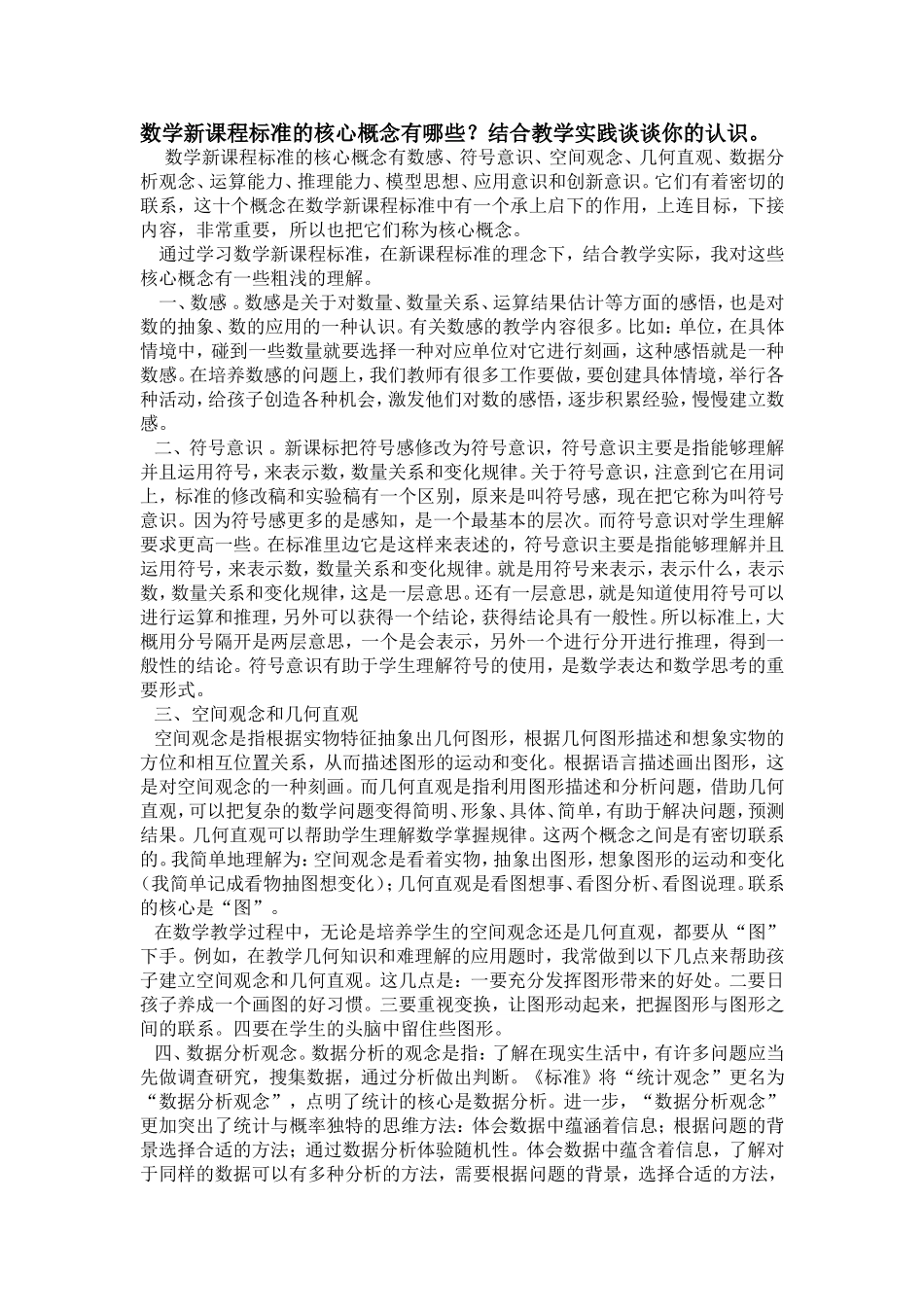 数学新课程标准的核心概念有哪些_第1页