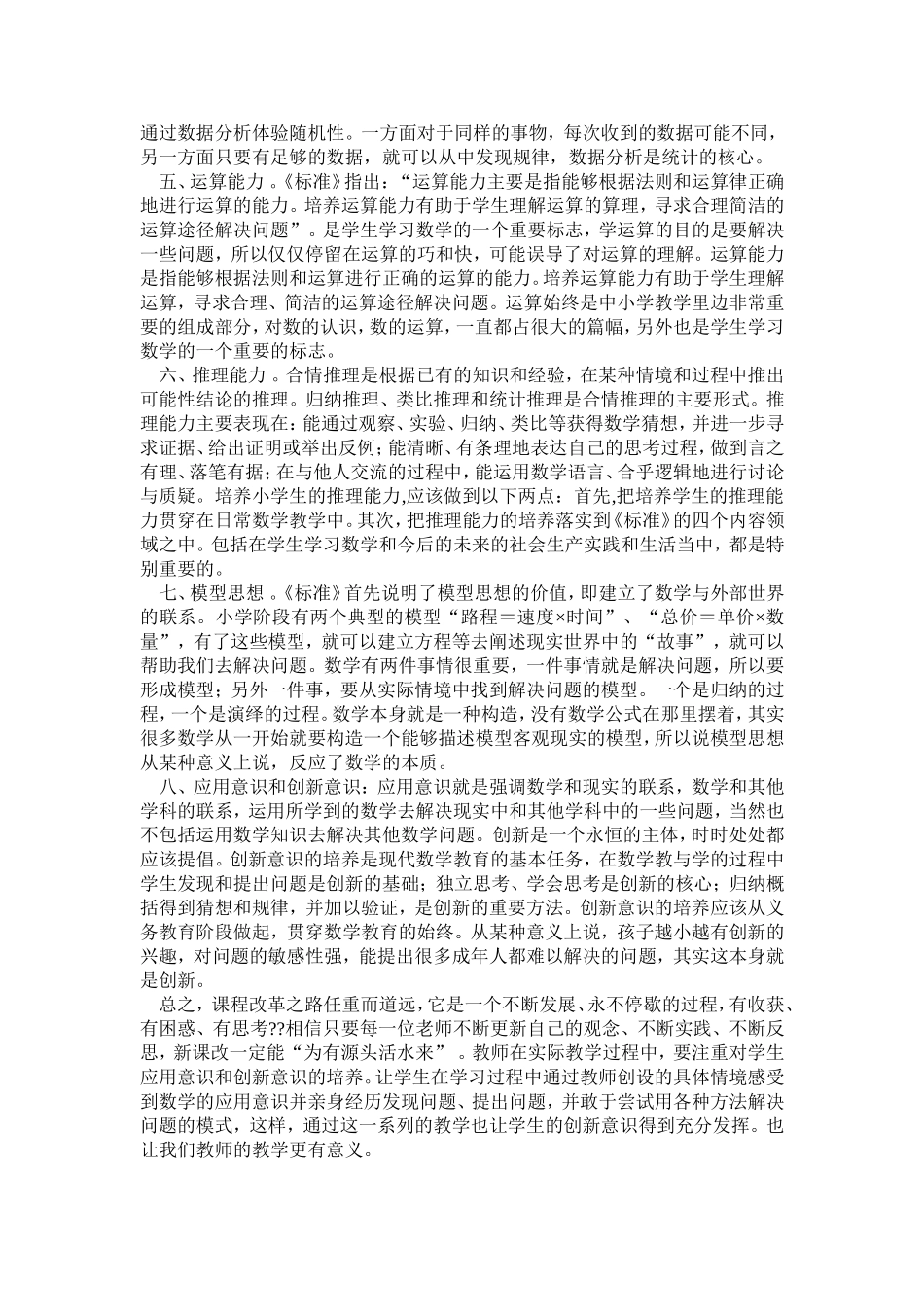 数学新课程标准的核心概念有哪些_第2页